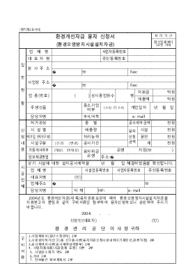 사업계획서(융자 신청서식) 사업계획서(융자 신청서식)